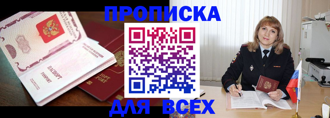 временная регистрация в Псковской области