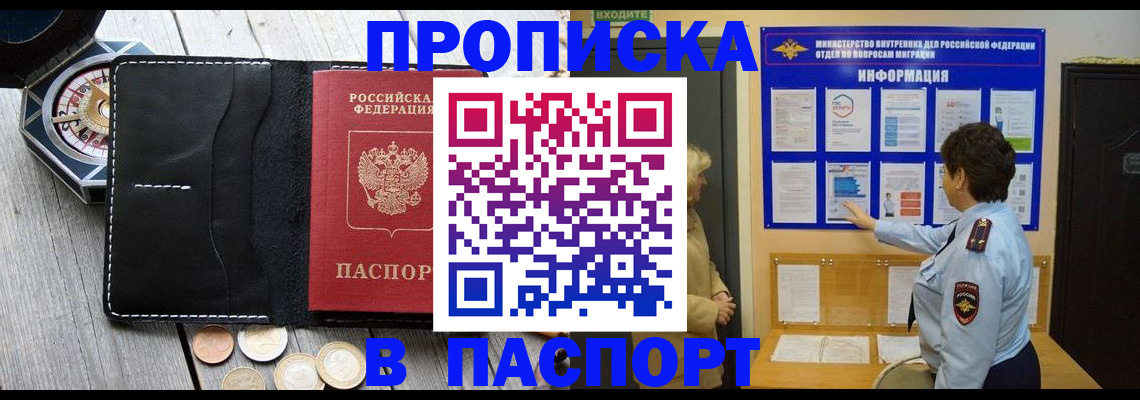 прописка 2025 в Псковской области