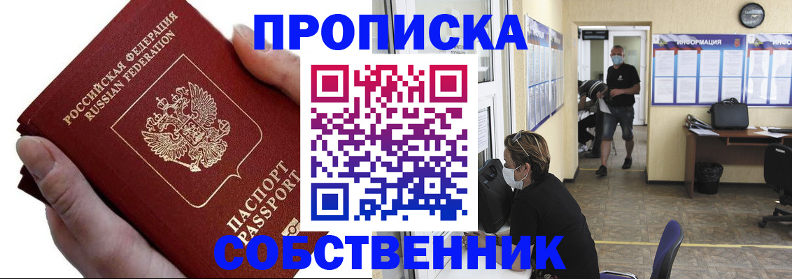 временная регистрация надежно в Псковской области