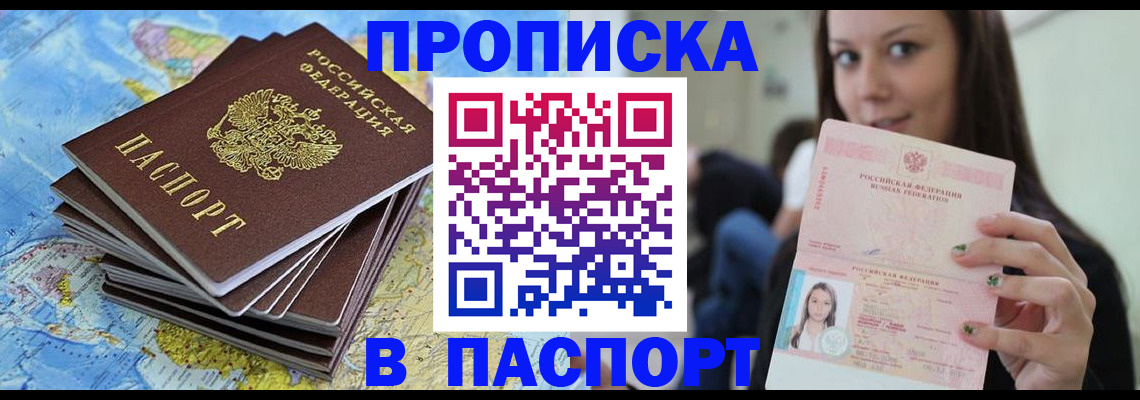 прописка для работы в Псковской области