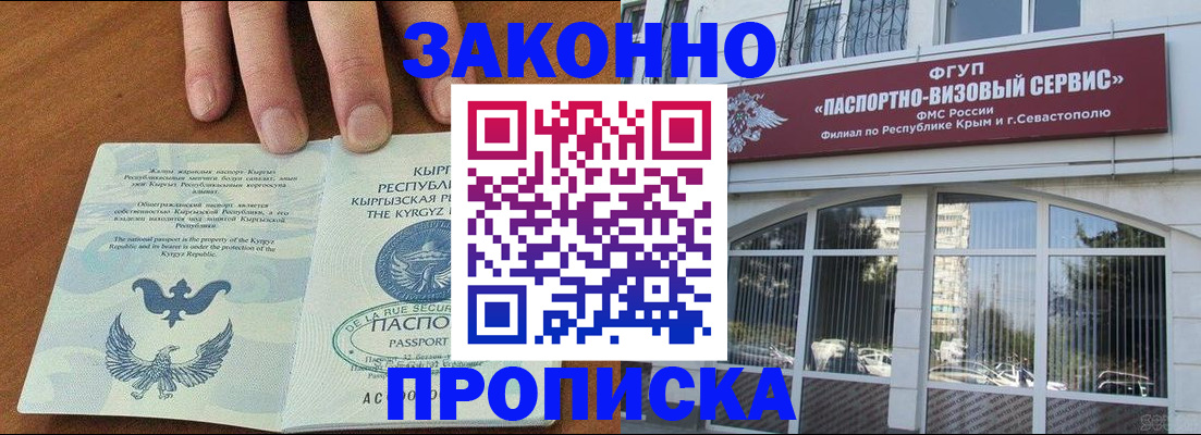 временная регистрация купить в Псковской области