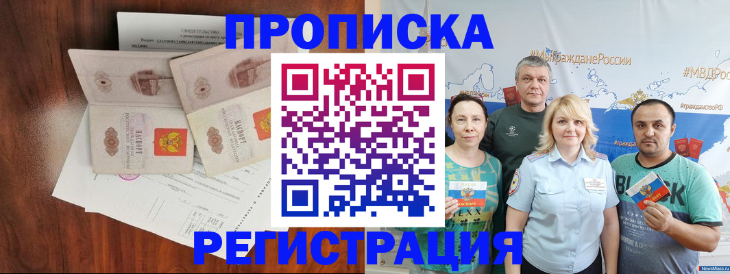 временная регистрация купить в Псковской области