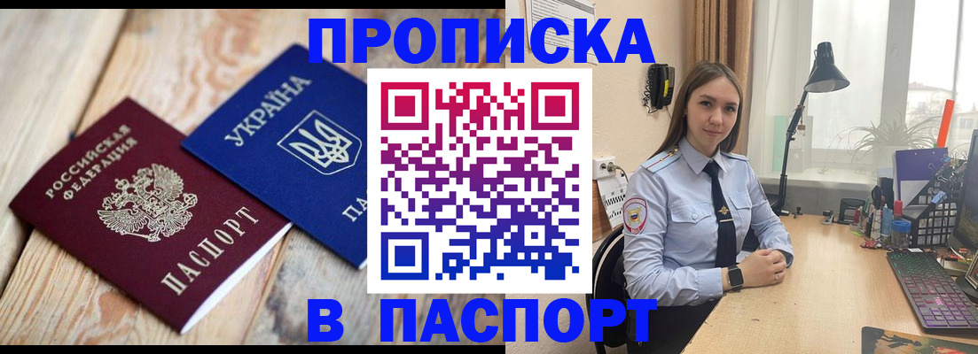 прописка ребенка в Псковской области